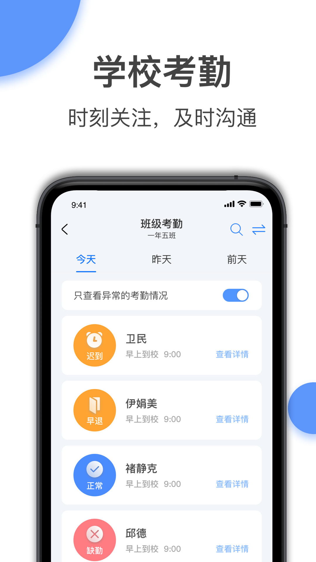 和丁丁教师端