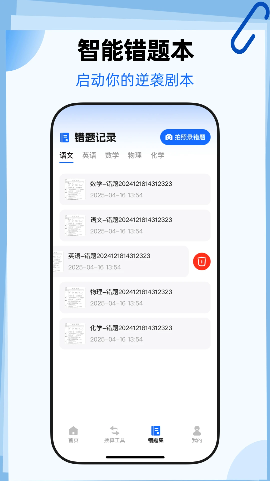 作业答案速查通