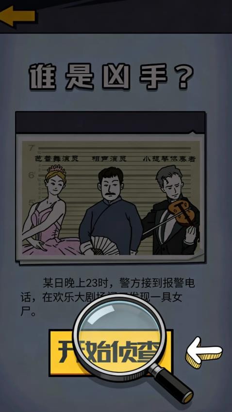 我爱剧本推理