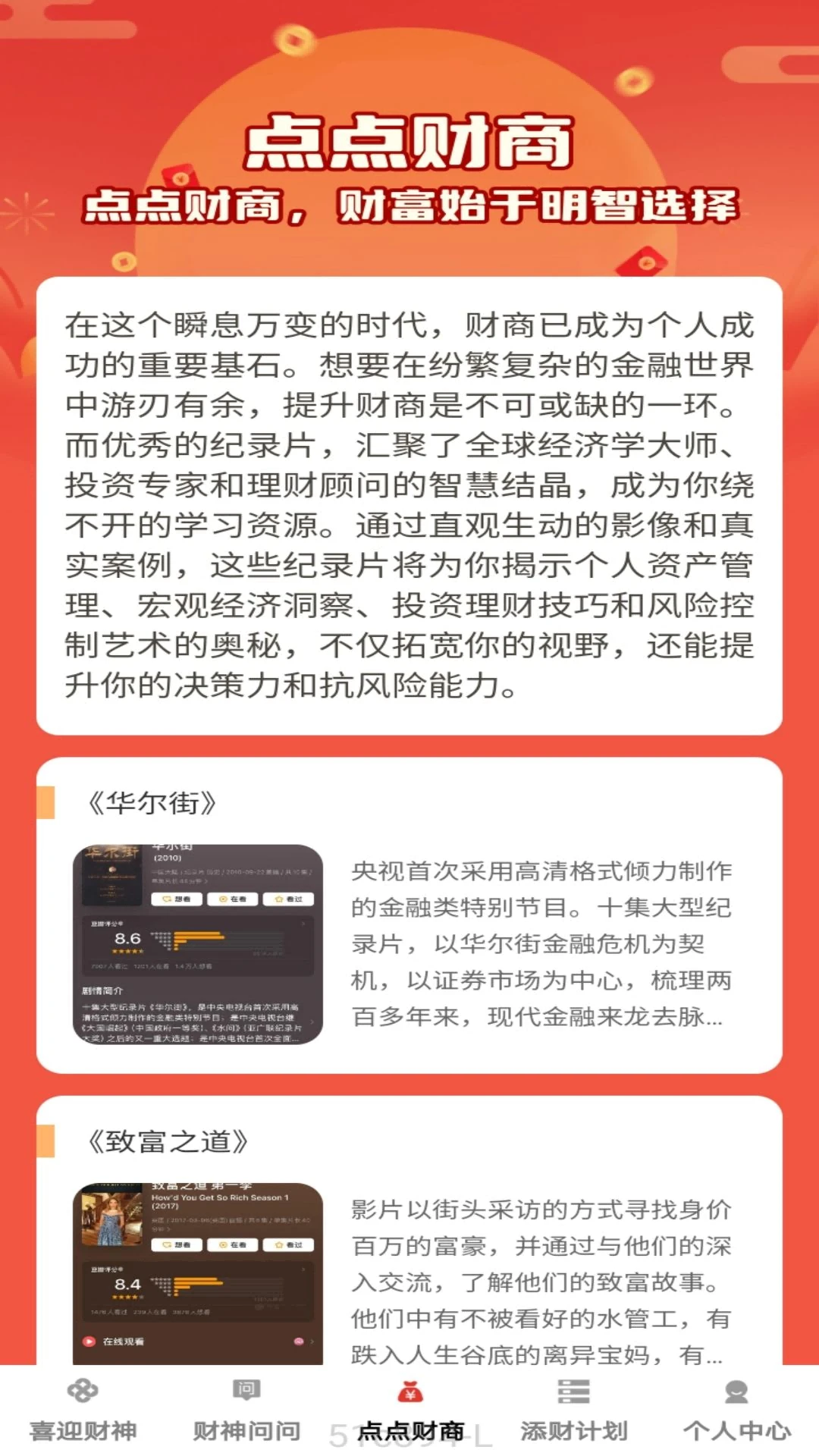 财神点点