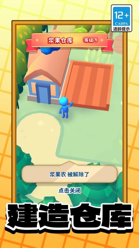 王国建造物语