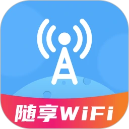 随享WiFi