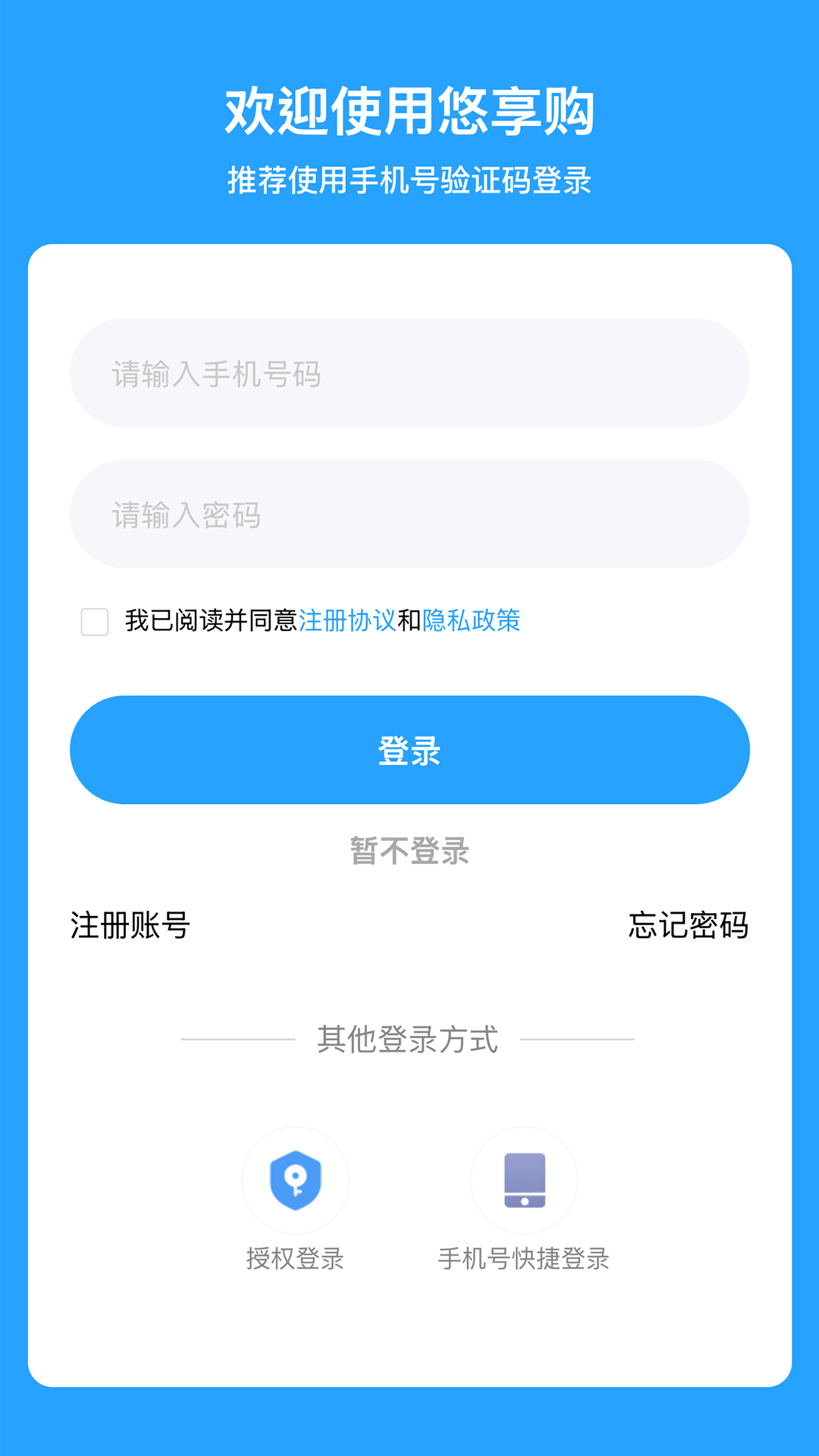悠享购
