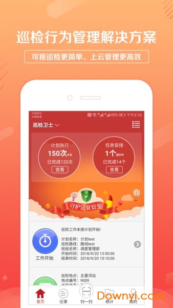 巡检卫士苹果版