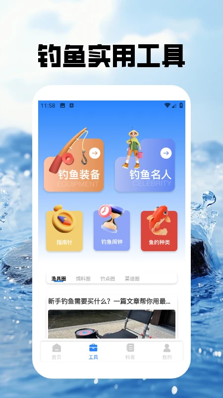 爱钓鱼Pro