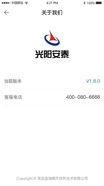 光阳安泰服务平台-企业