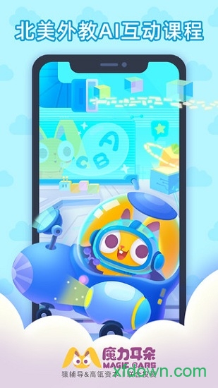 魔力耳朵AI课