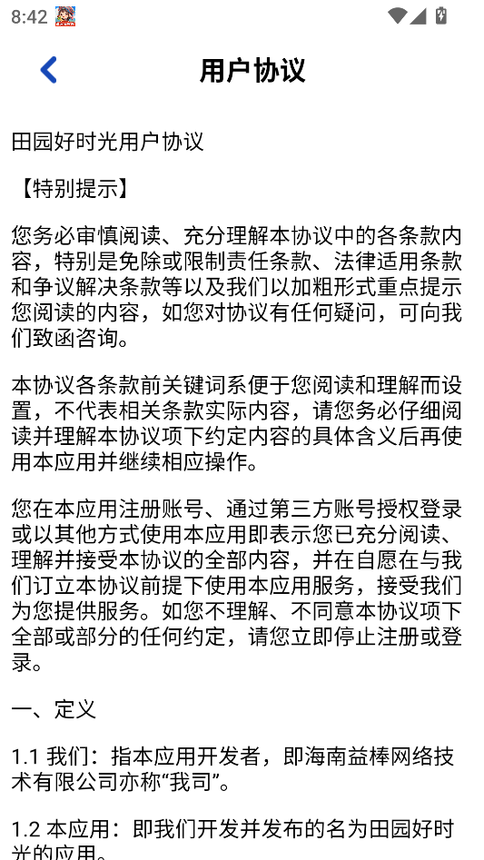 田园好时光 田园好时光
