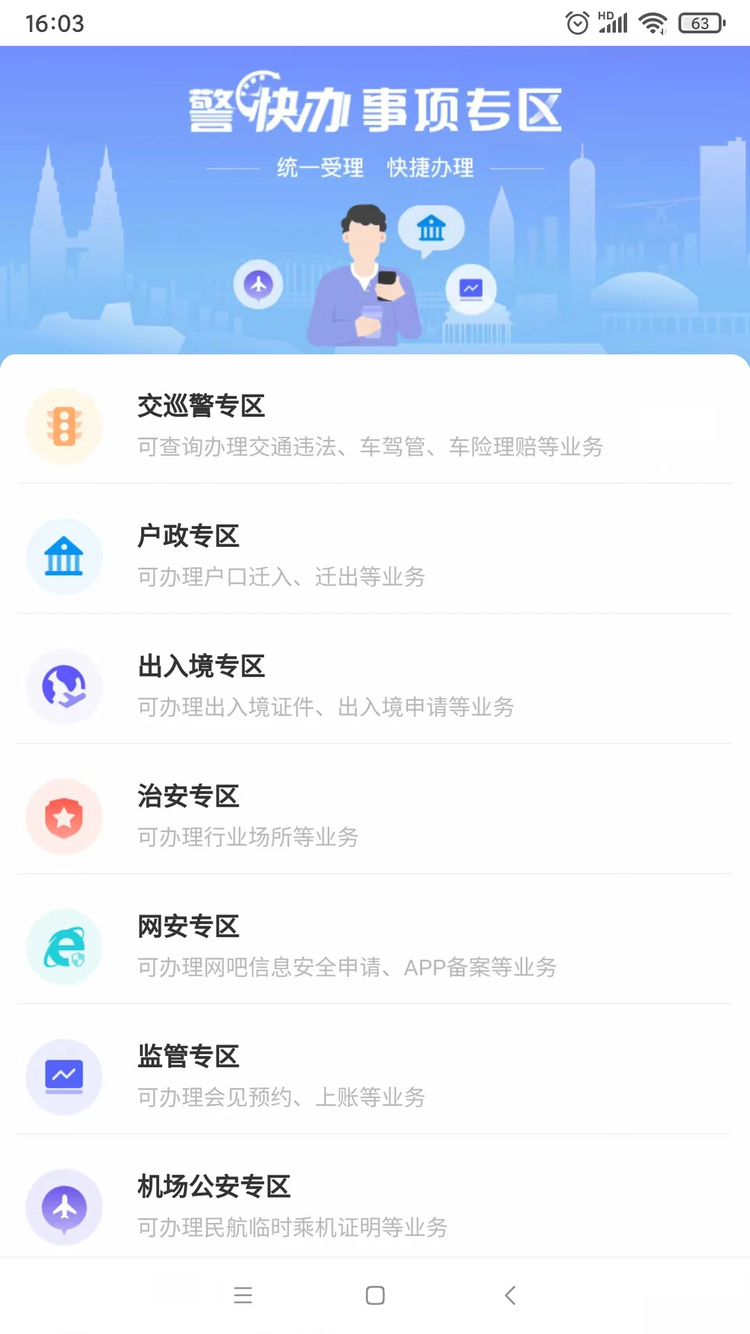 平安乡村·智惠农家
