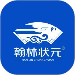 翰林状元