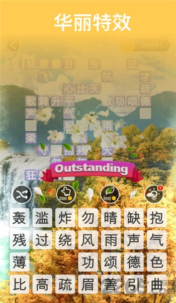 开心成语
