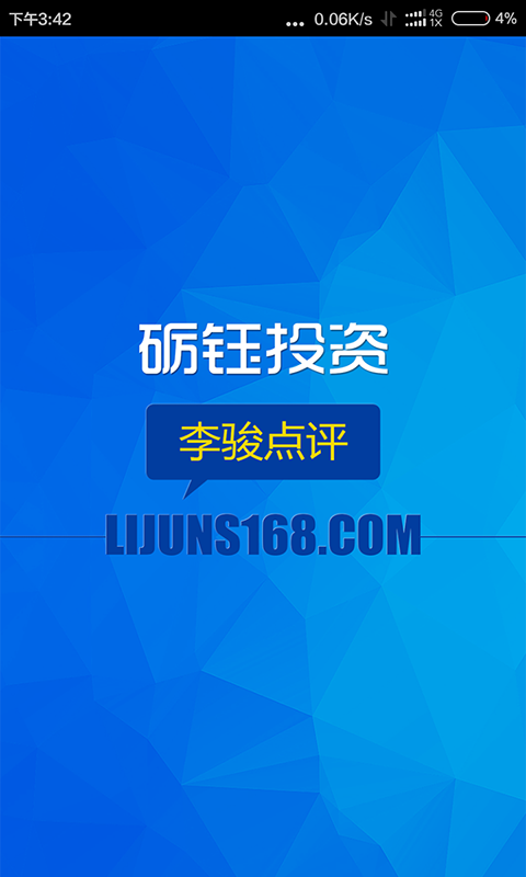 李骏评论