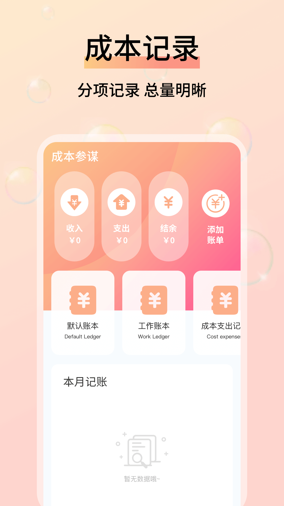 成本参谋 成本参谋