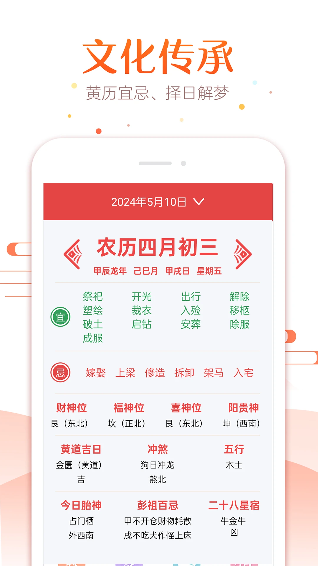 太和万年历