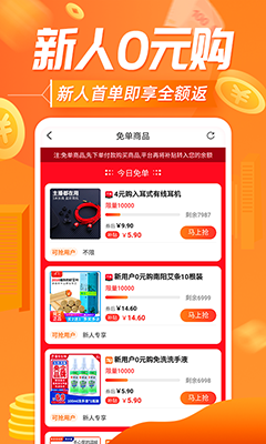 网购联盟(网购省钱折扣拼团软件) v10.9.1 安卓版