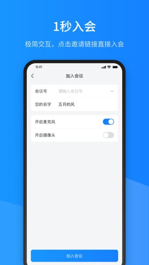 聚连会议官网版