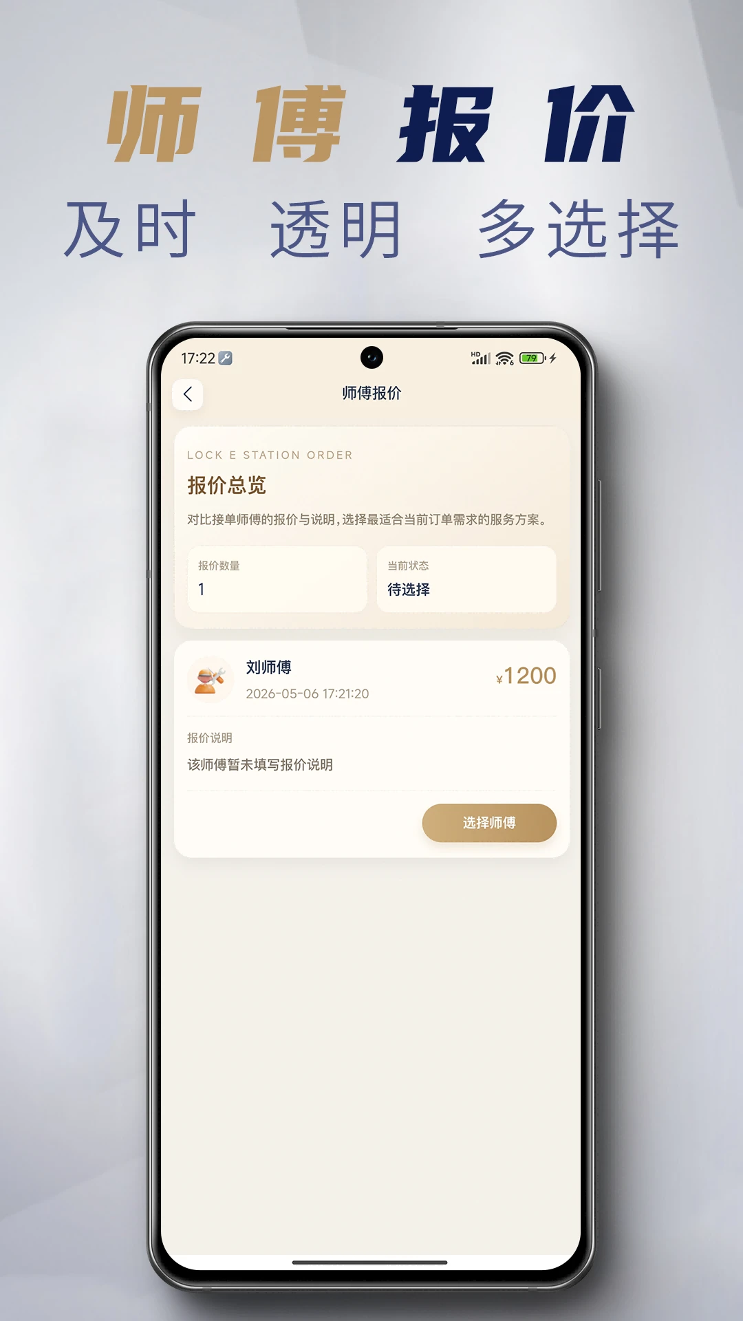 锁具E站