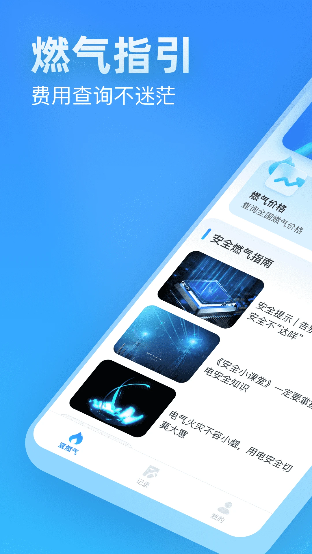燃气免费查询