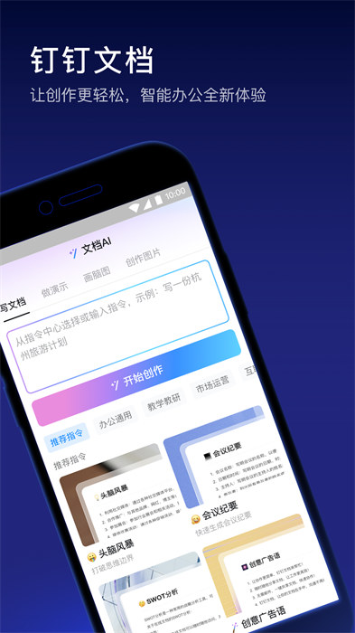 钉钉极速版app