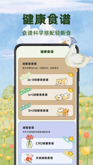 减脂食谱瘦身大全