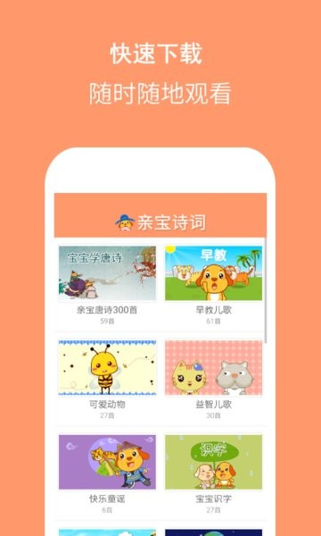 亲宝诗词手机版