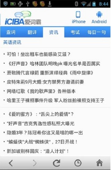 爱词霸 爱词霸