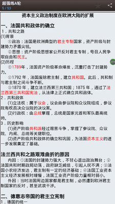 高中历史宝典 高中历史宝典