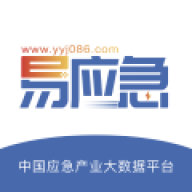 易应急