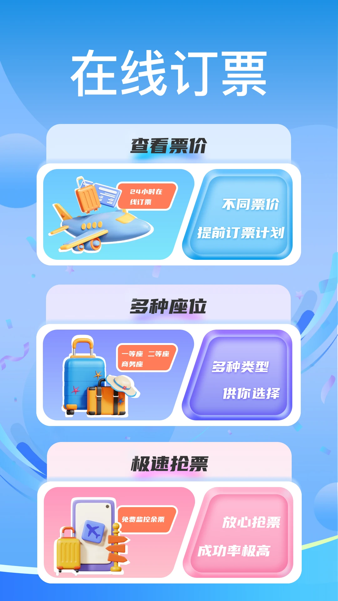 高铁火车票免费余票查