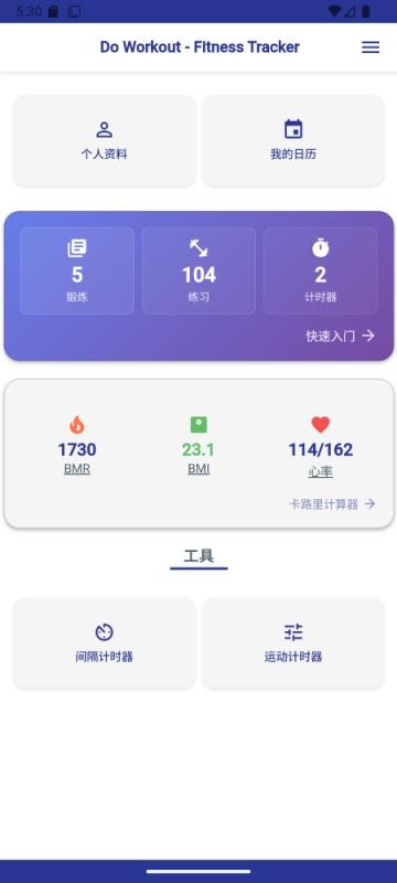 Do Workout – 健身追踪器