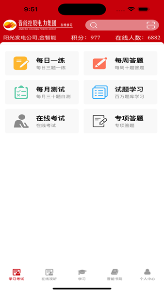 晋能控股集团培训教育管理 安卓版v1.0.78
