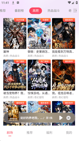 追番社