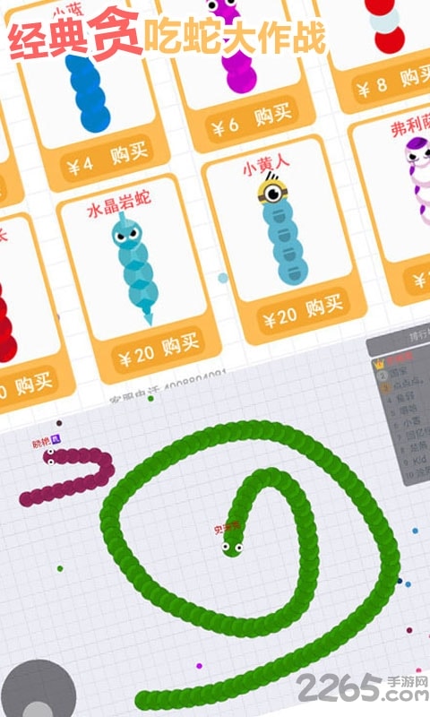 贪吃蛇大作战经典版