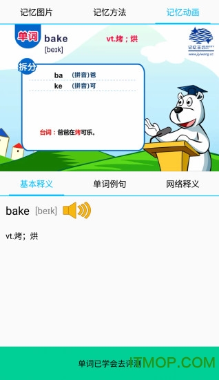 单词记忆王 单词记忆王