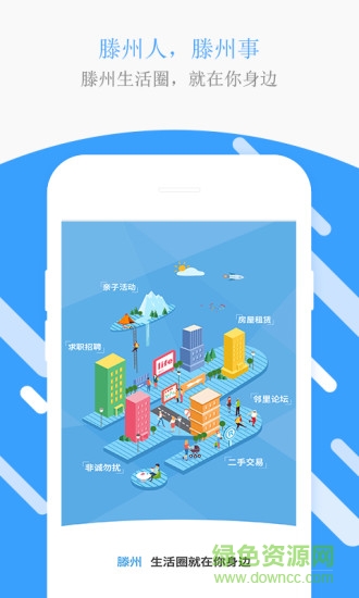 滕州生活圈