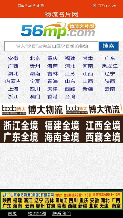 物流名片
