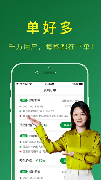 搬运帮司机端 安卓版v5.0.3