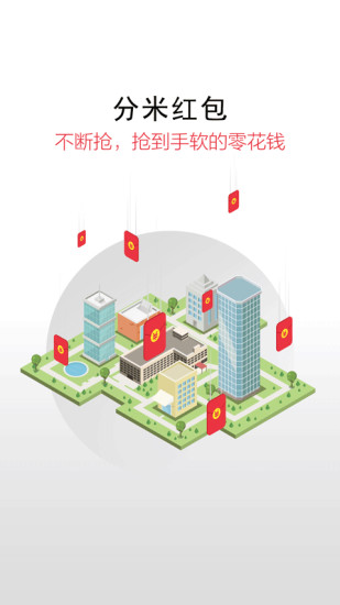 分米红包