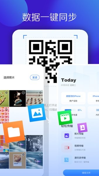 快传换机助手 快传换机助手