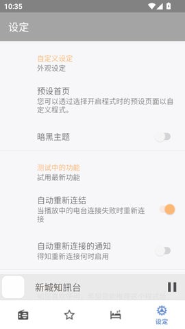 香港收音机