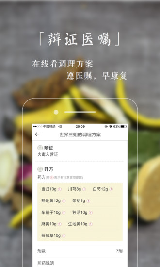 小鹿中医app苹果版