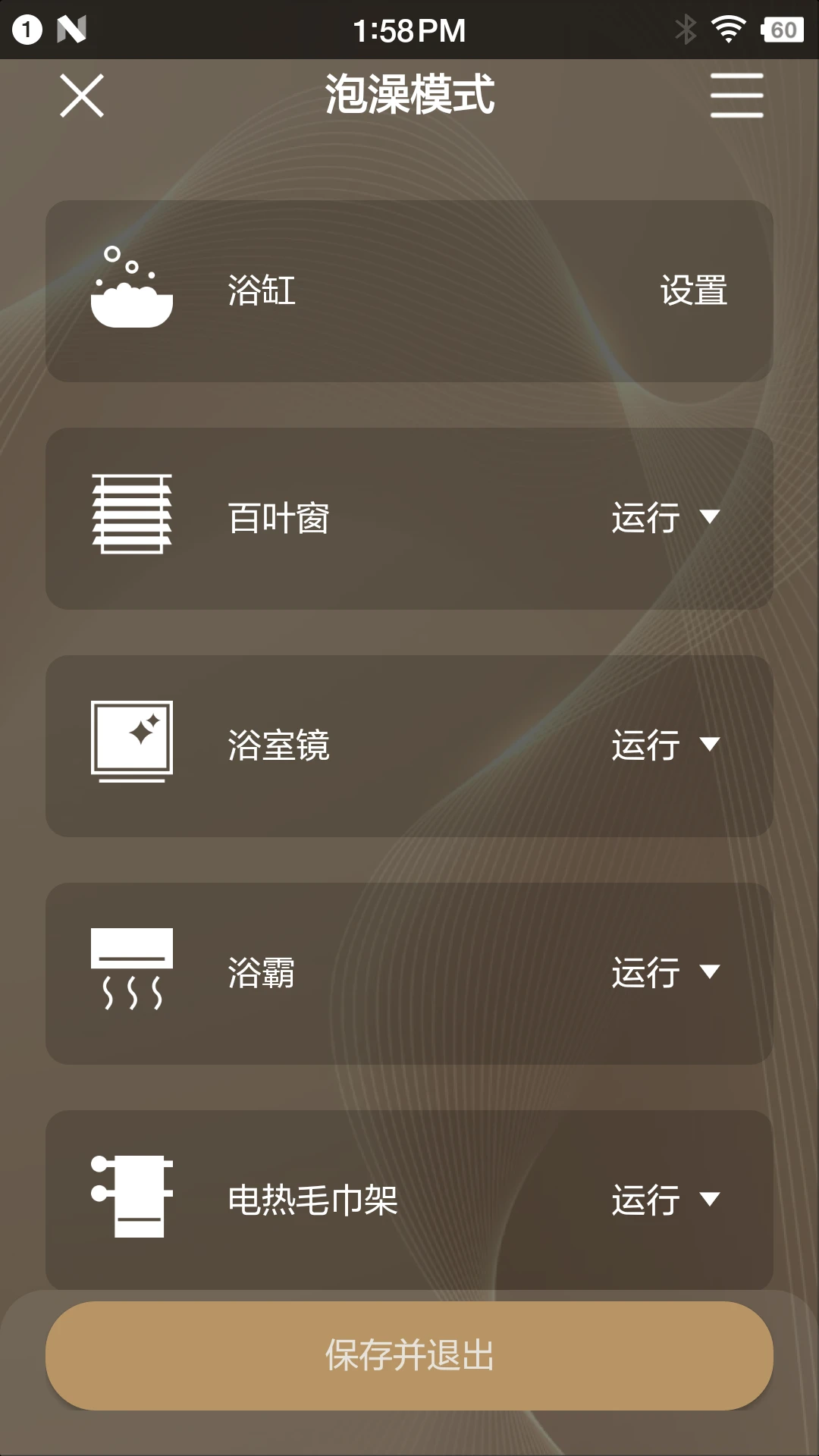 恩仕智慧浴室