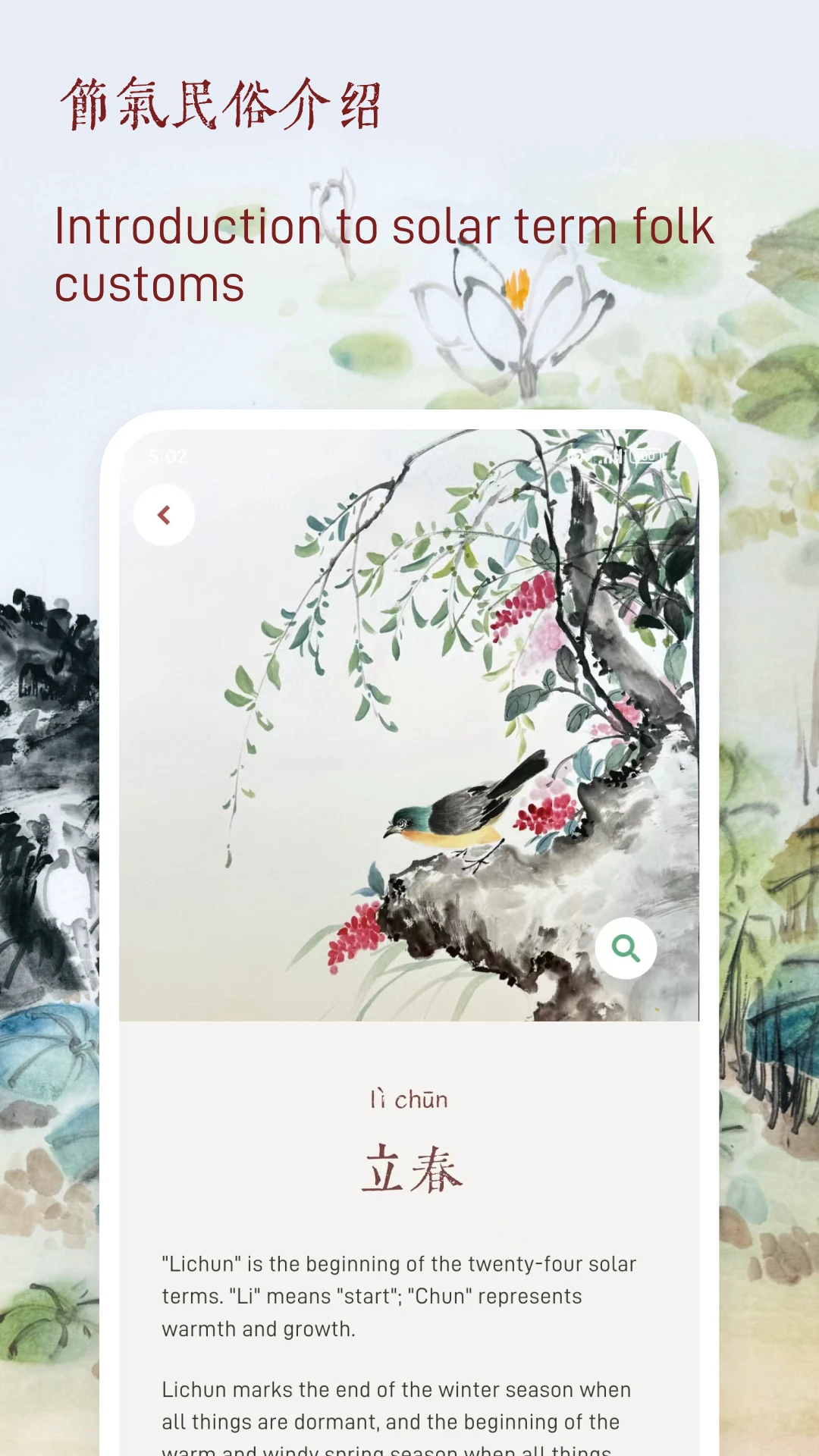 廿四节气