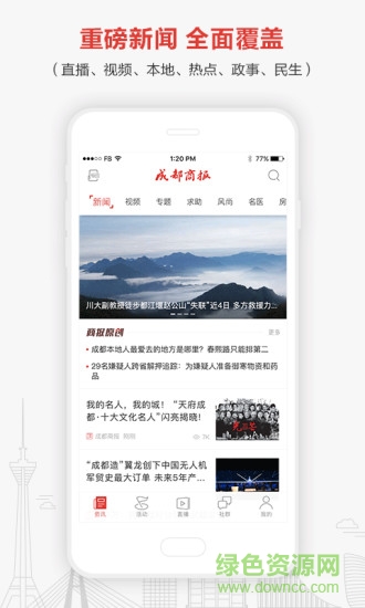成都商报 成都商报