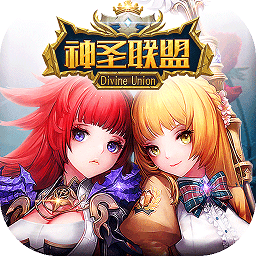 神圣联盟BT