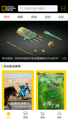 华夏地理 华夏地理