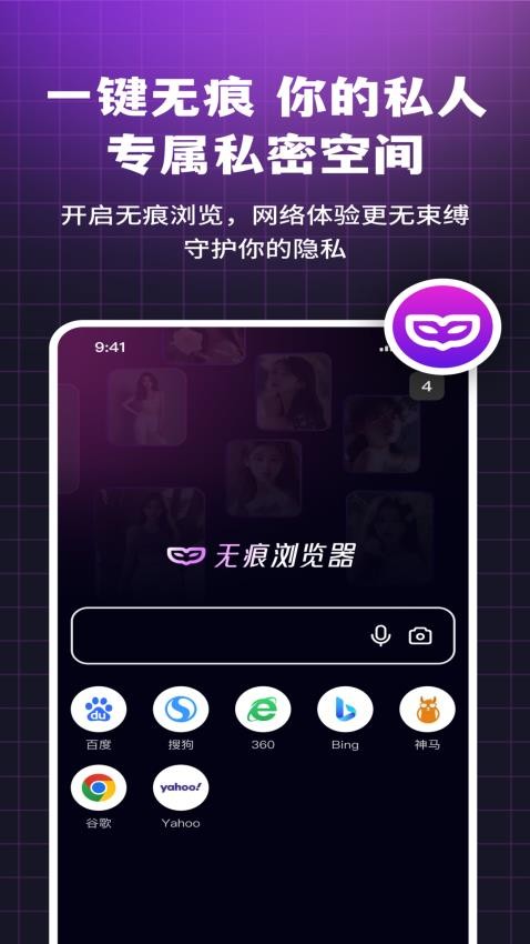 i浏览器无痕版 i浏览器无痕版