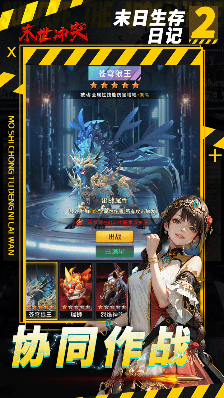 末世冲突 末世冲突