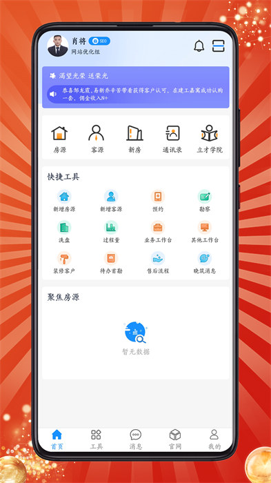 房客通ERP II