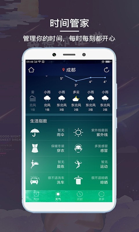 安心睡眠闹钟